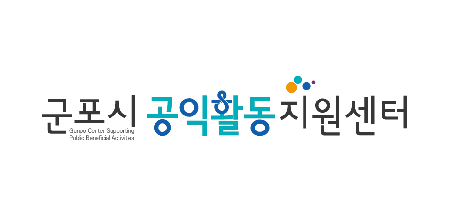 군포시공익활동지원센터 : Brand Short Description Type Here.