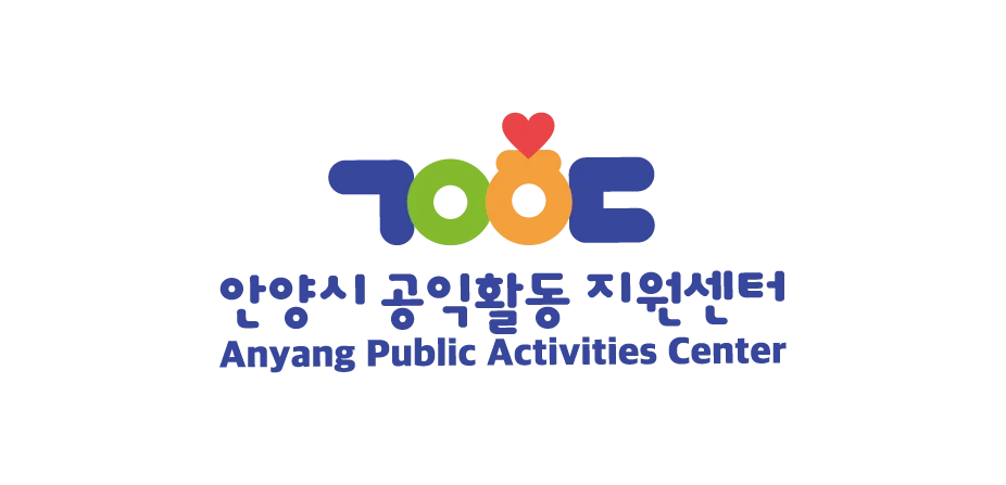 안양시공익활동지원센터 : Brand Short Description Type Here.